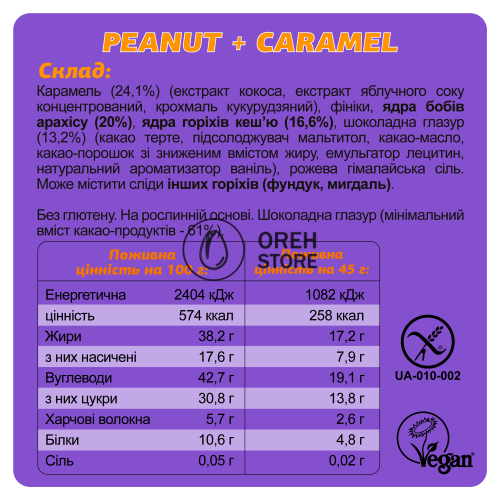 Fizi Peanut+Caramel 45г. Батончики