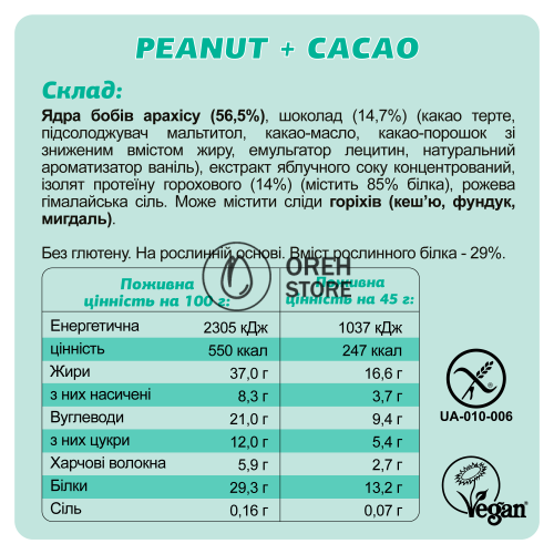 Fizi Protein Peanut+Cacao 45г. Протеїнові батончики